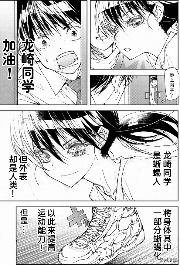 蜕皮吧！龙崎同学第73话试看在线观看 - 第3张