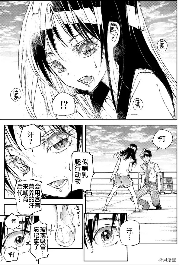 蜕皮吧！龙崎同学第74话试看在线观看 - 第3张