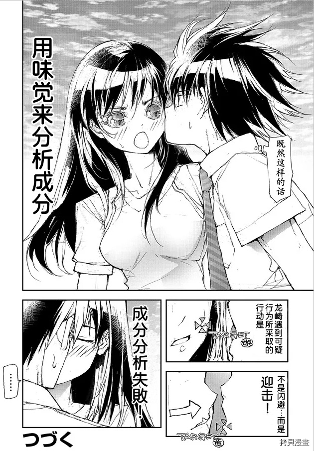 蜕皮吧！龙崎同学第74话试看在线观看 - 第4张
