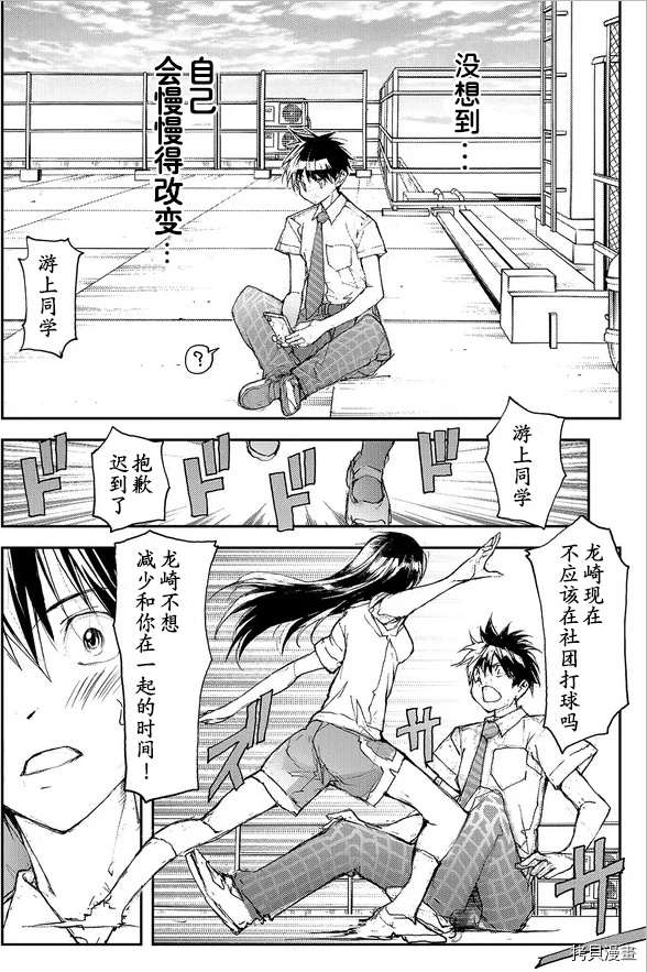 蜕皮吧！龙崎同学第74话试看在线观看 - 第2张
