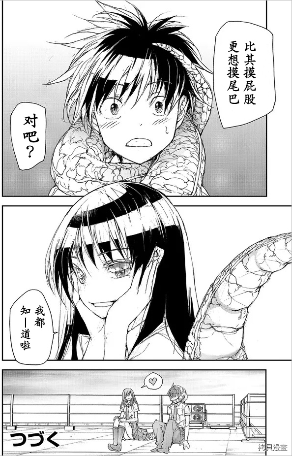 蜕皮吧！龙崎同学第75话试看在线观看 - 第4张