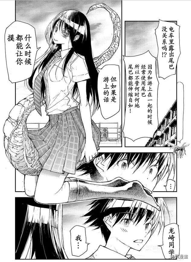 蜕皮吧！龙崎同学第75话试看在线观看 - 第3张