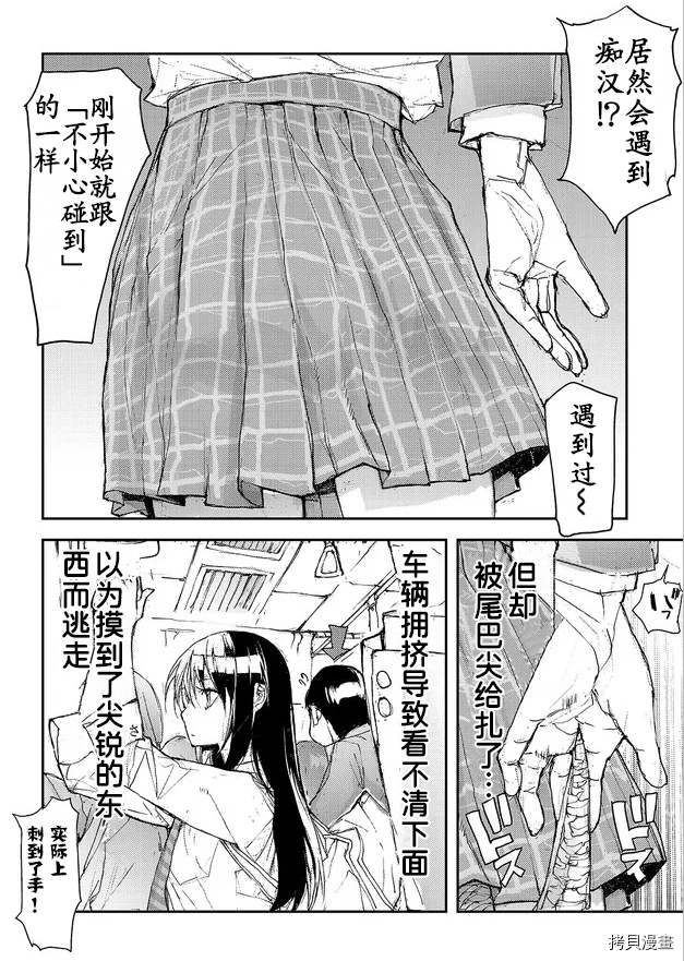 蜕皮吧！龙崎同学第75话试看在线观看 - 第2张