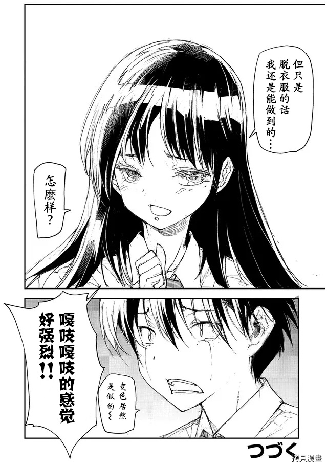 蜕皮吧！龙崎同学第76话试看在线观看 - 第4张