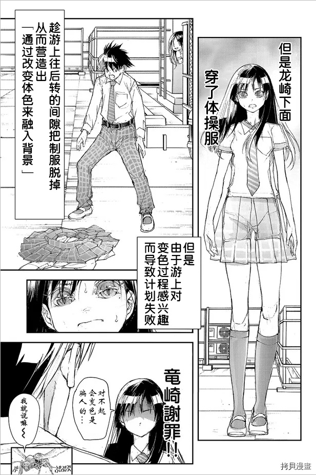 蜕皮吧！龙崎同学第76话试看在线观看 - 第3张