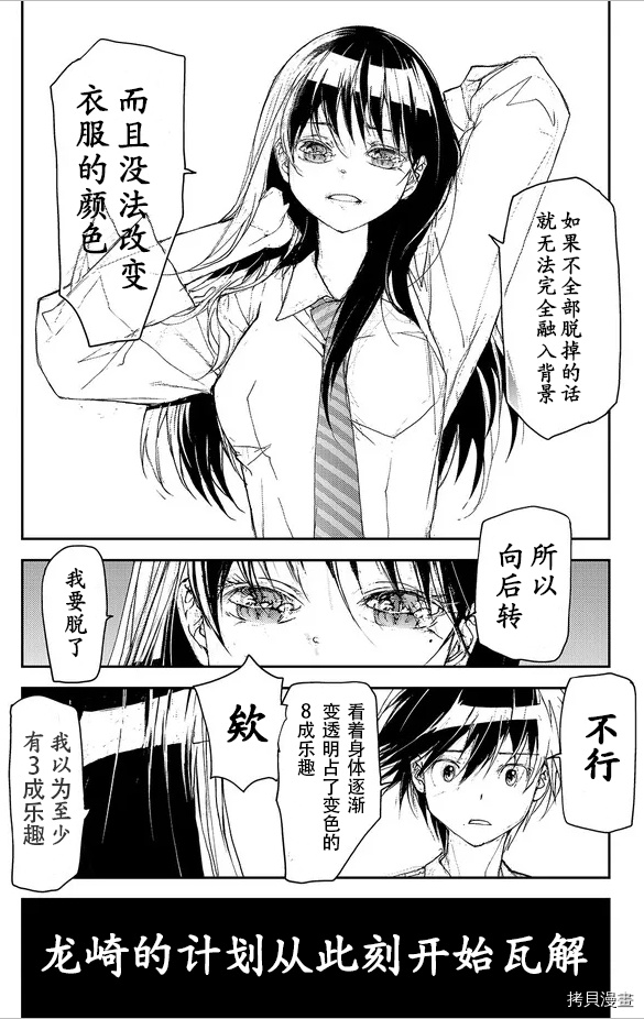 蜕皮吧！龙崎同学第76话试看在线观看 - 第2张