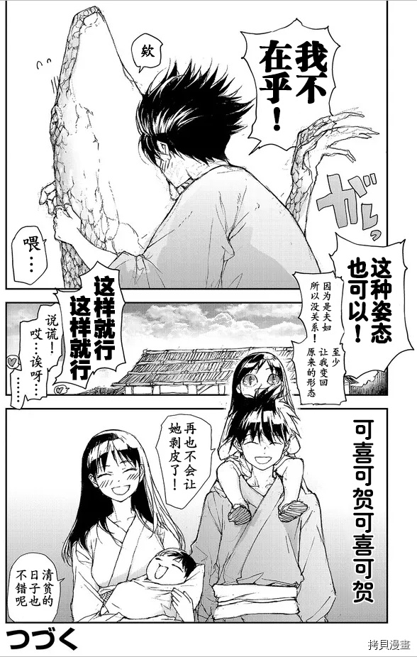 蜕皮吧！龙崎同学第77话试看在线观看 - 第4张