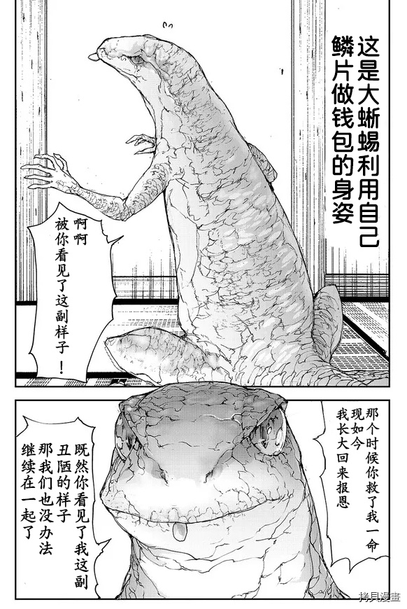 蜕皮吧！龙崎同学第77话试看在线观看 - 第3张