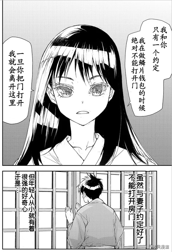 蜕皮吧！龙崎同学第77话试看在线观看 - 第2张