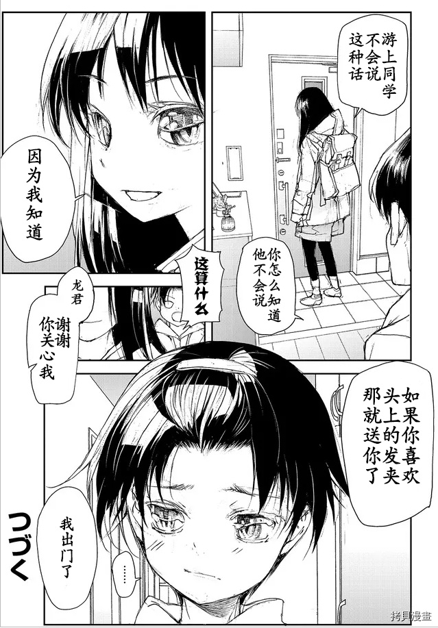 蜕皮吧！龙崎同学第78话试看在线观看 - 第6张