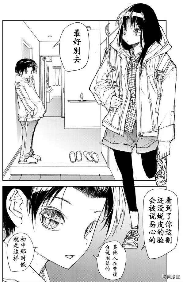 蜕皮吧！龙崎同学第78话试看在线观看 - 第5张