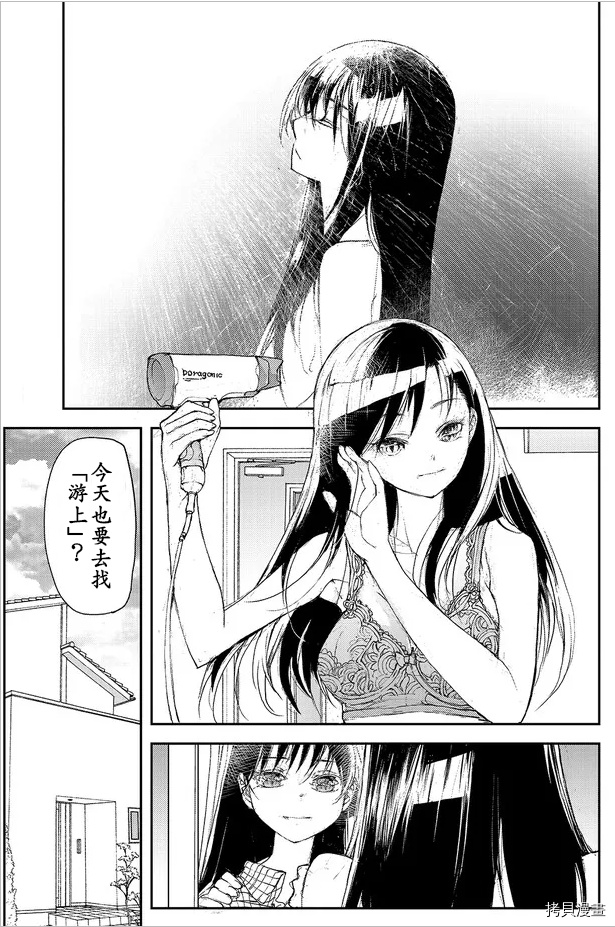 蜕皮吧！龙崎同学第78话试看在线观看 - 第4张