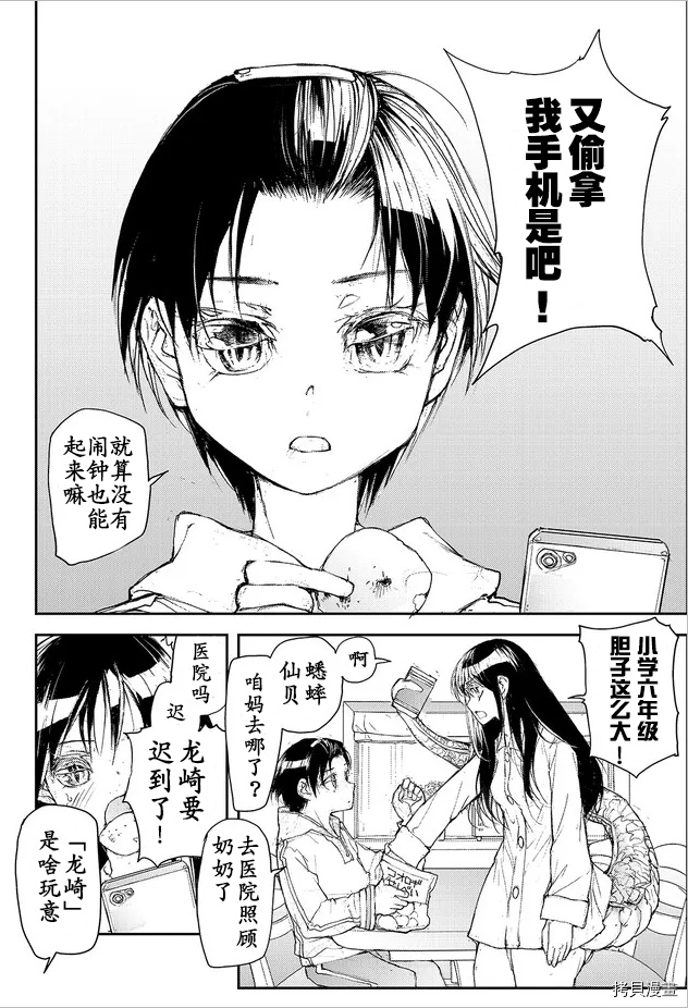 蜕皮吧！龙崎同学第78话试看在线观看 - 第3张