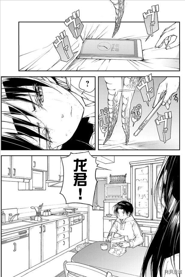 蜕皮吧！龙崎同学第78话试看在线观看 - 第2张