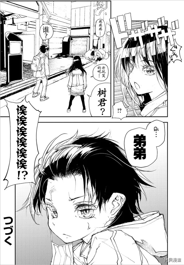 蜕皮吧！龙崎同学第79话试看在线观看 - 第9张