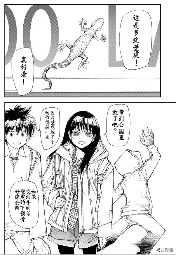 蜕皮吧！龙崎同学第79话试看在线观看 - 第8张