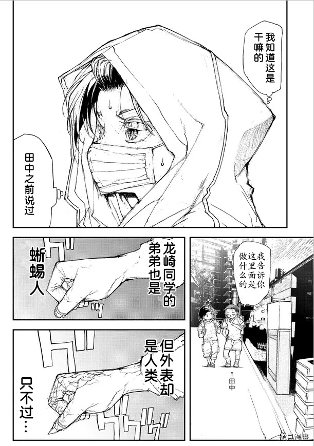 蜕皮吧！龙崎同学第79话试看在线观看 - 第6张