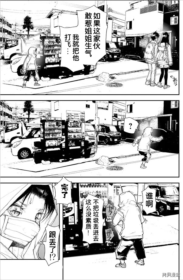 蜕皮吧！龙崎同学第79话试看在线观看 - 第3张