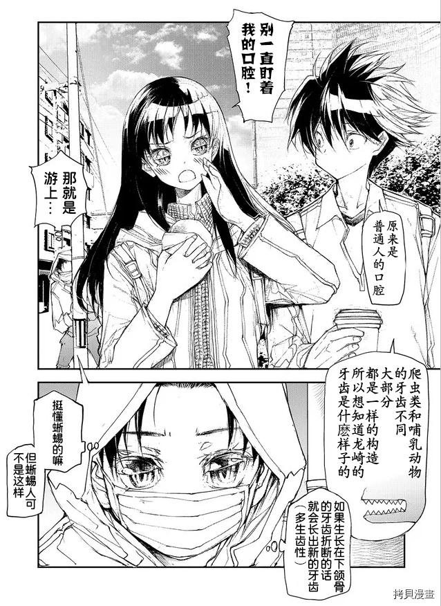 蜕皮吧！龙崎同学第79话试看在线观看 - 第2张