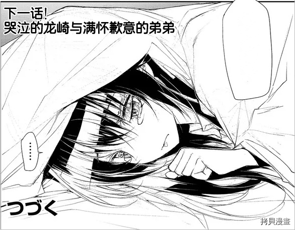 蜕皮吧！龙崎同学第80话试看在线观看 - 第9张