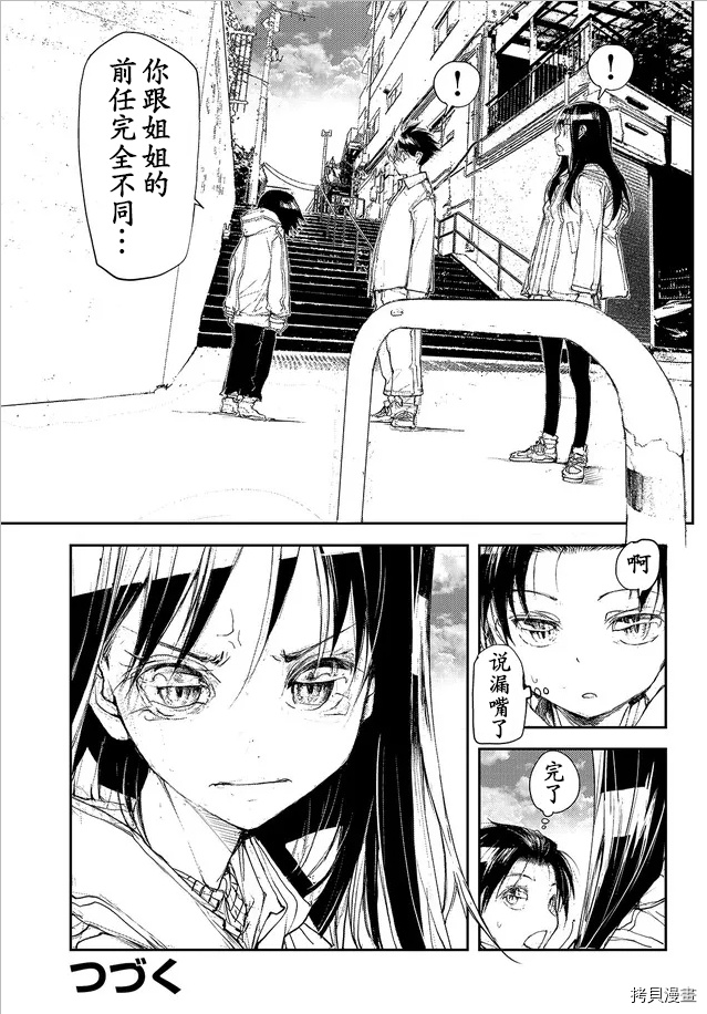 蜕皮吧！龙崎同学第80话试看在线观看 - 第8张