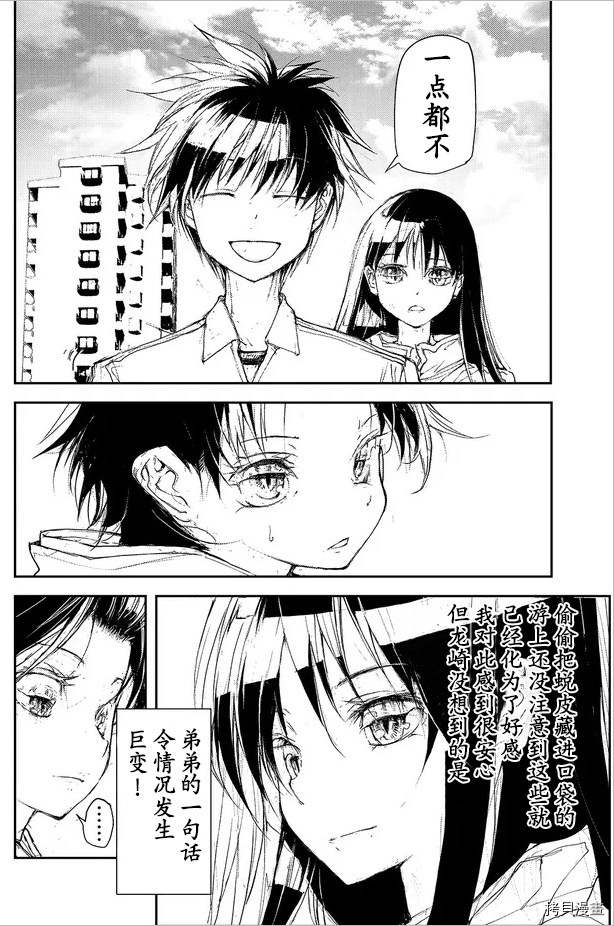 蜕皮吧！龙崎同学第80话试看在线观看 - 第7张