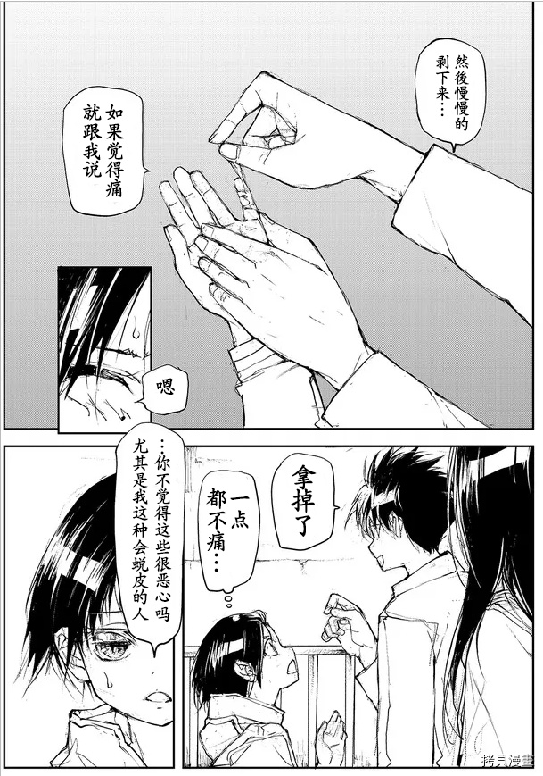 蜕皮吧！龙崎同学第80话试看在线观看 - 第6张
