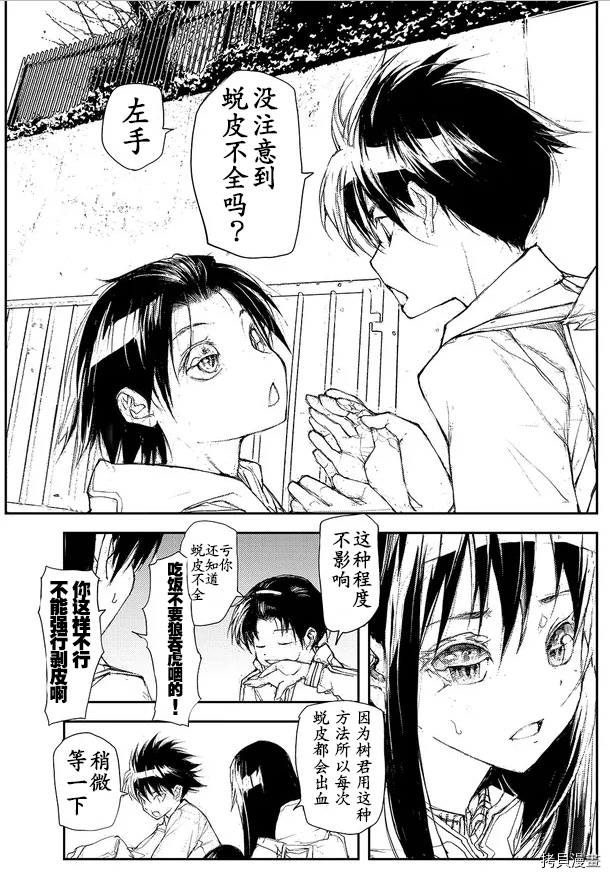 蜕皮吧！龙崎同学第80话试看在线观看 - 第4张