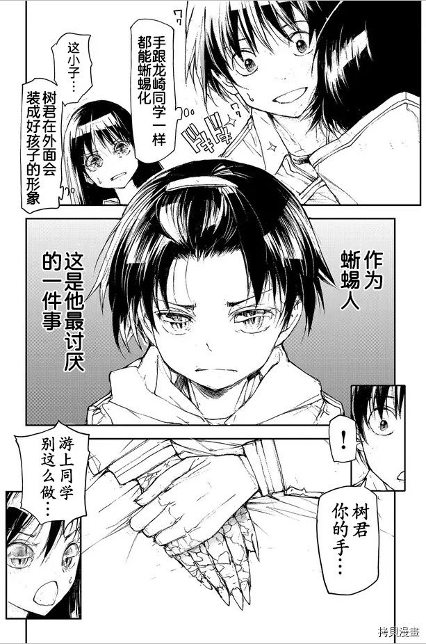 蜕皮吧！龙崎同学第80话试看在线观看 - 第3张