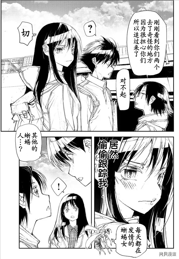 蜕皮吧！龙崎同学第80话试看在线观看 - 第2张