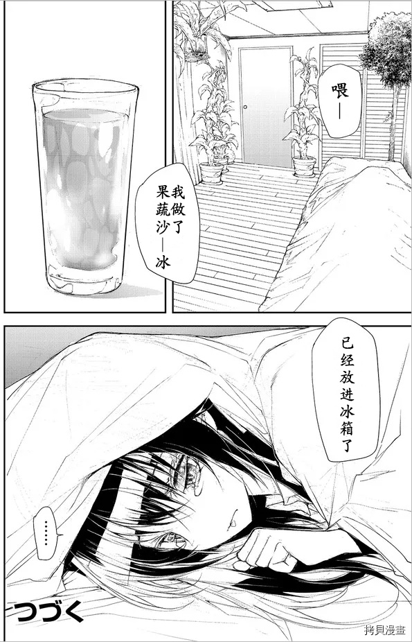 蜕皮吧！龙崎同学第81话试看在线观看 - 第6张