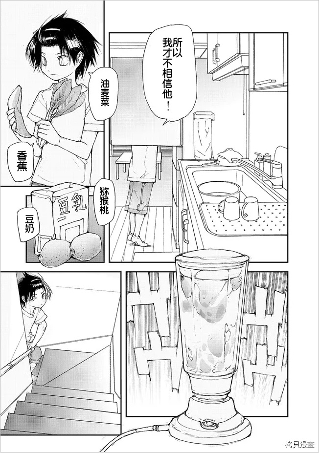 蜕皮吧！龙崎同学第81话试看在线观看 - 第5张