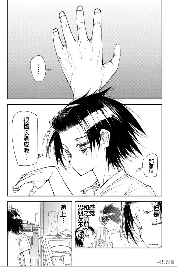 蜕皮吧！龙崎同学第81话试看在线观看 - 第4张