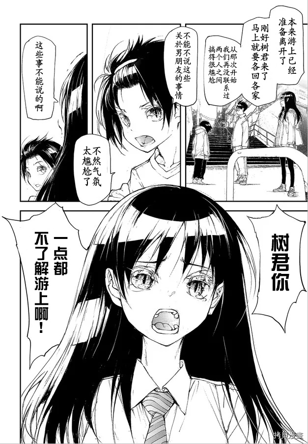 蜕皮吧！龙崎同学第81话试看在线观看 - 第2张