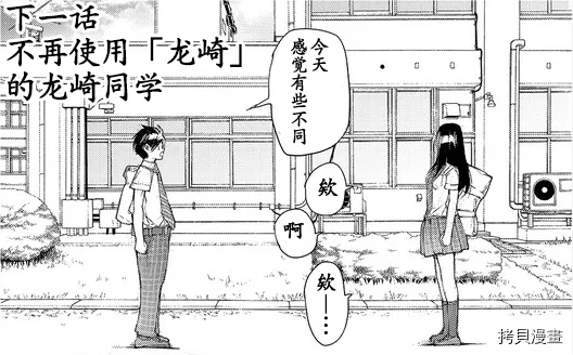 蜕皮吧！龙崎同学第82话试看在线观看 - 第5张