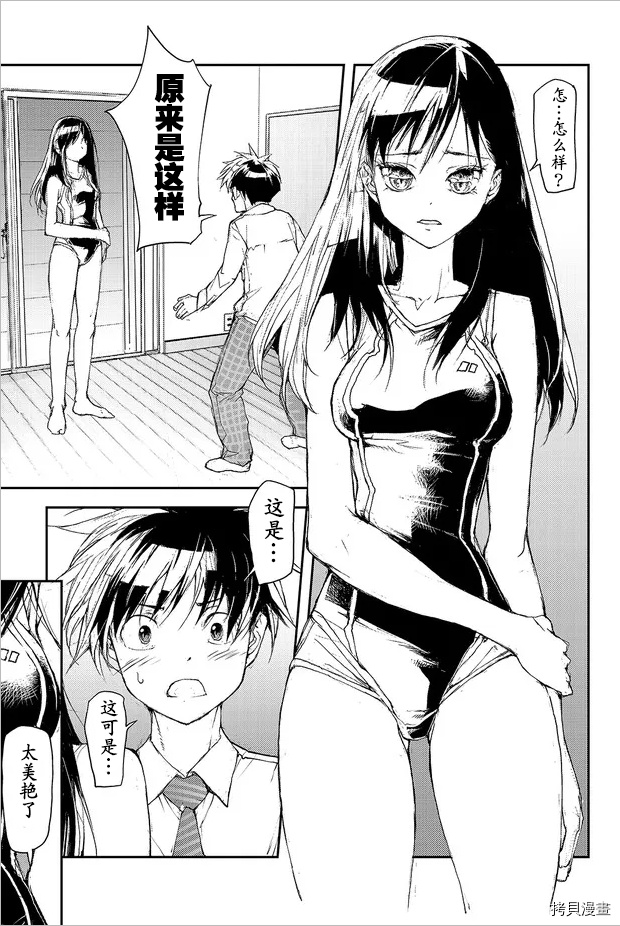 蜕皮吧！龙崎同学第82话试看在线观看 - 第3张