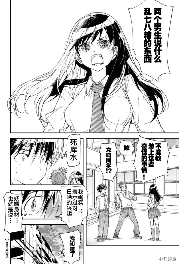 蜕皮吧！龙崎同学第82话试看在线观看 - 第2张