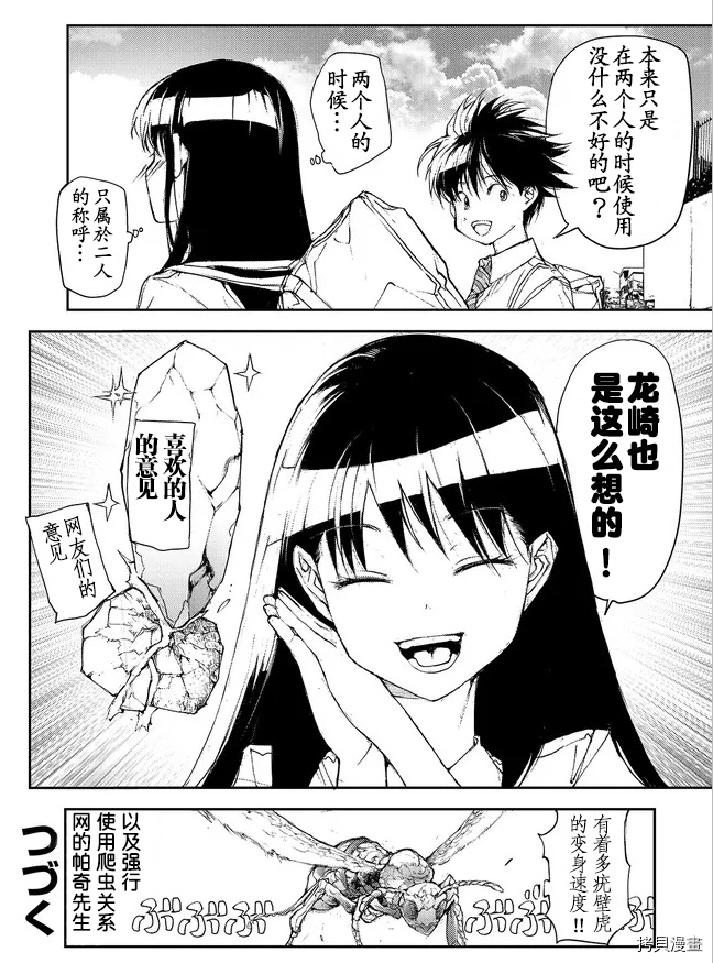 蜕皮吧！龙崎同学第83话试看在线观看 - 第4张