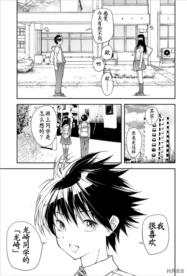 蜕皮吧！龙崎同学第83话试看在线观看 - 第3张