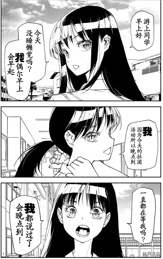 蜕皮吧！龙崎同学第83话试看在线观看 - 第2张