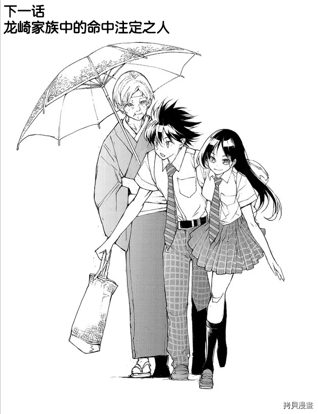 蜕皮吧！龙崎同学第84话试看在线观看 - 第5张