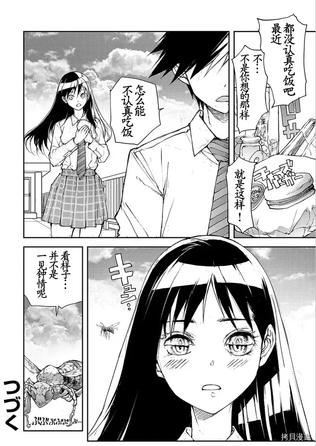 蜕皮吧！龙崎同学第84话试看在线观看 - 第4张