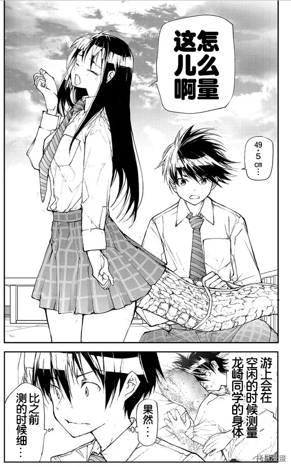 蜕皮吧！龙崎同学第84话试看在线观看 - 第3张
