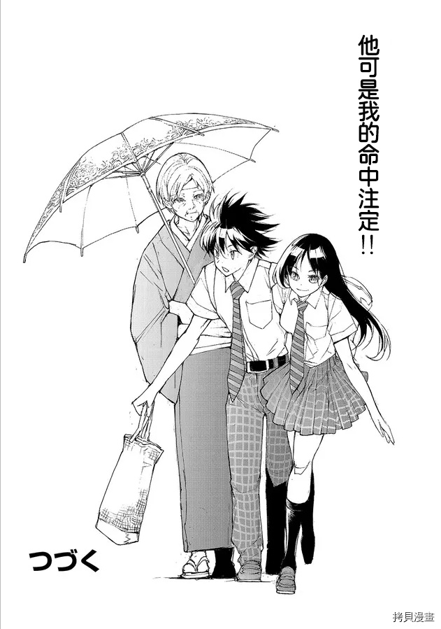 蜕皮吧！龙崎同学第85话试看在线观看 - 第8张