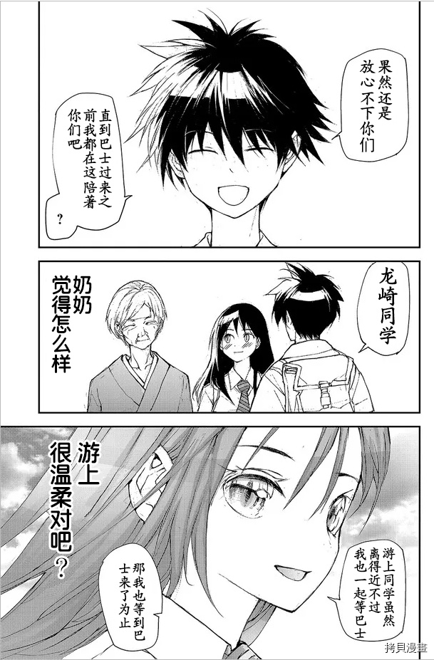 蜕皮吧！龙崎同学第85话试看在线观看 - 第7张