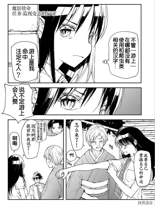 蜕皮吧！龙崎同学第85话试看在线观看 - 第6张
