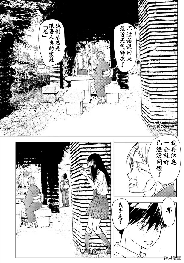 蜕皮吧！龙崎同学第85话试看在线观看 - 第5张