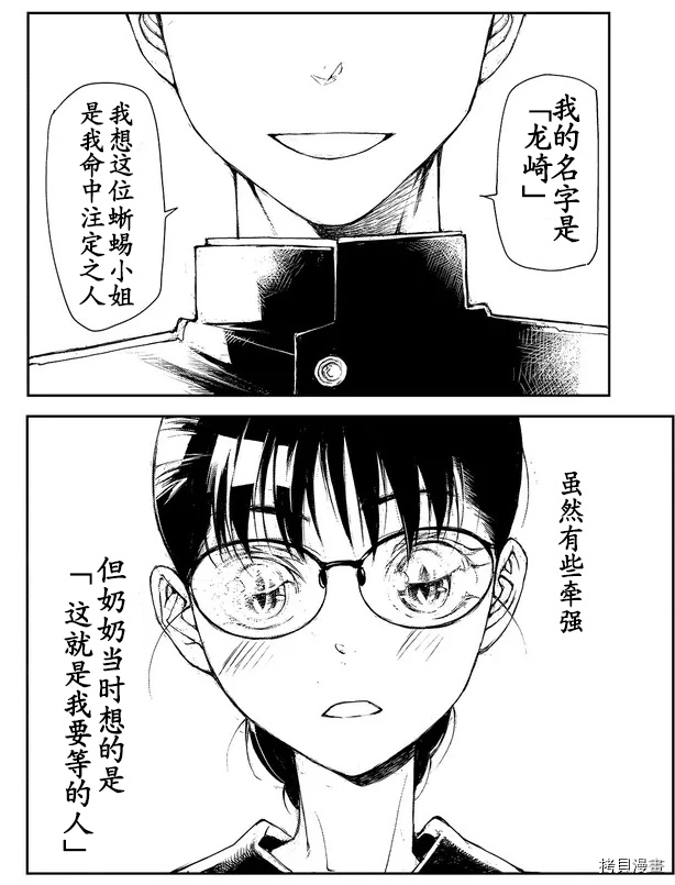 蜕皮吧！龙崎同学第85话试看在线观看 - 第4张