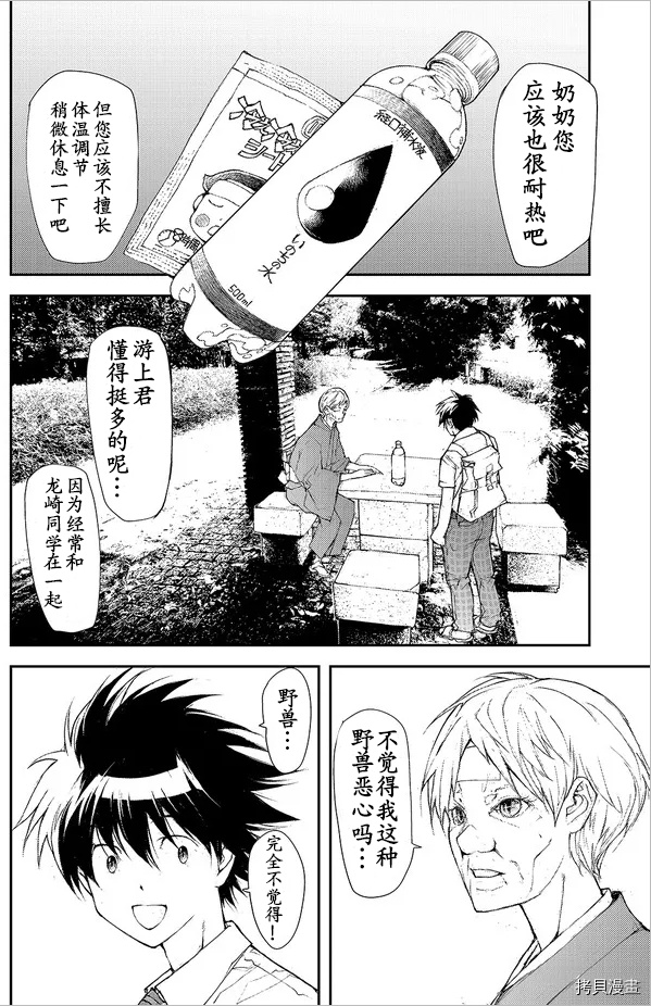 蜕皮吧！龙崎同学第85话试看在线观看 - 第2张
