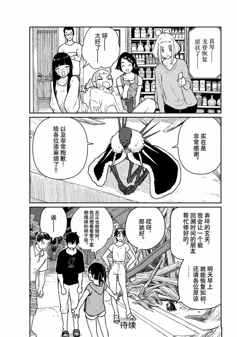 飞翔的魔女第63话 试看版在线观看 - 第31张